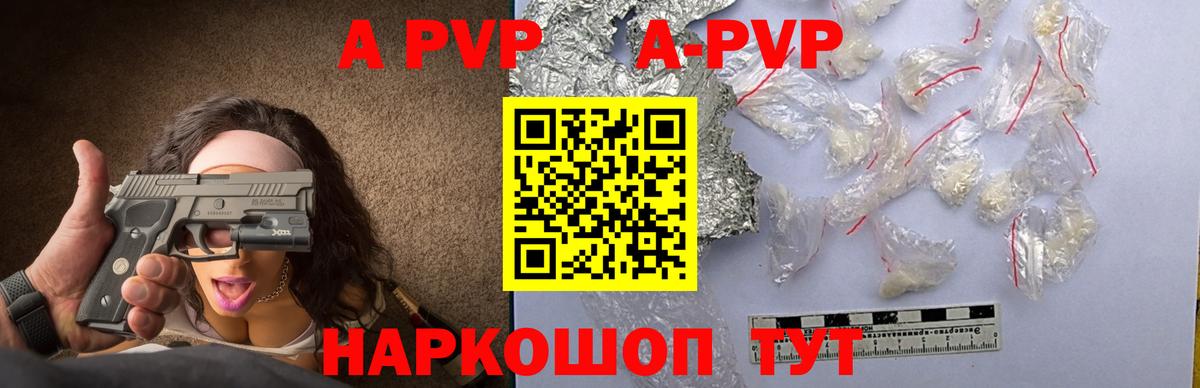 A-PVP мука  Alpha PVP СК  A PVP VHQ  Новороссийск  Вход с VPN 