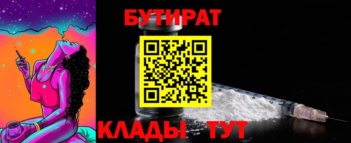 БУТИРАТ бутандиол Новороссийск