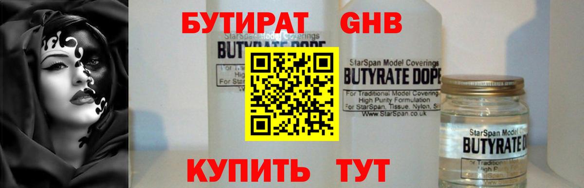 Бутират  БУТИРАТ BDO  Вход с VPN  Новороссийск 