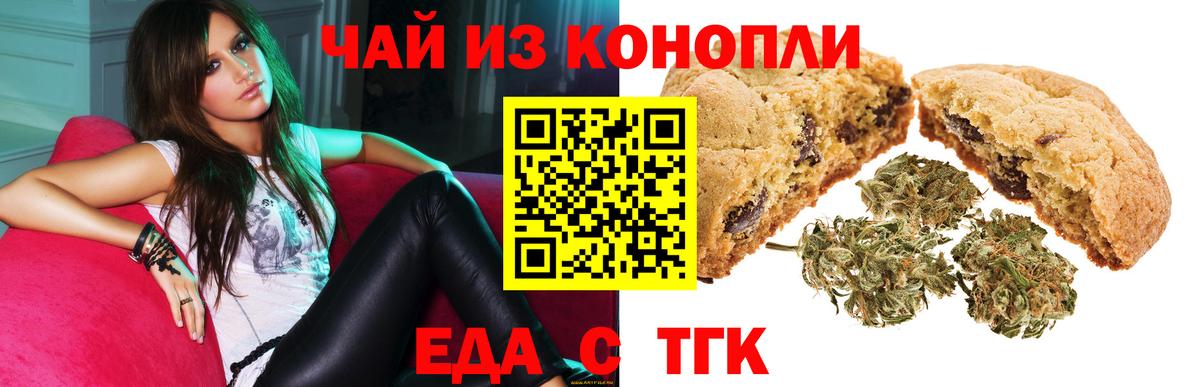 Еда ТГК конопля  Вход с VPN  Новороссийск 