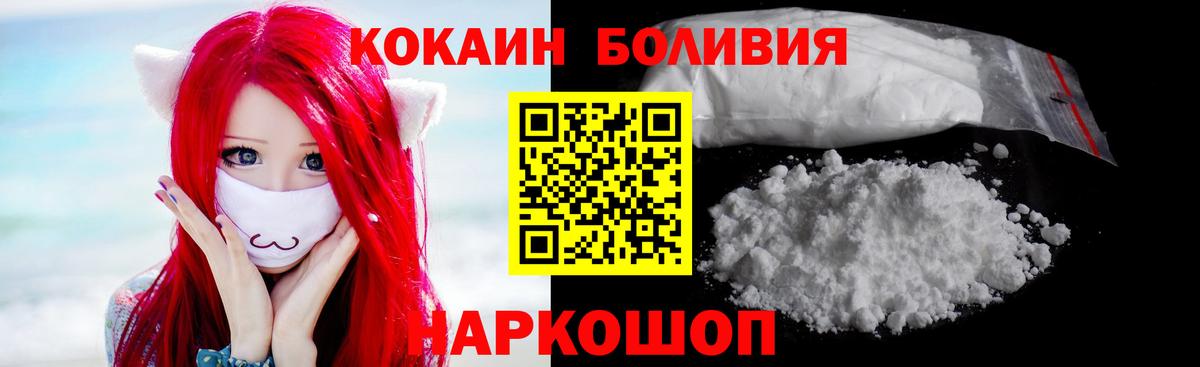 Cocaine Перу  Вход с VPN  Кокаин Боливия  COCAIN  Новороссийск 