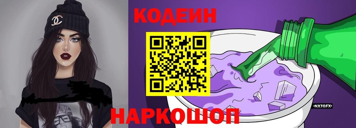 Codein напиток Lean (лин)  Вход с VPN  дарнет шоп  Кодеиновый сироп Lean напиток Lean (лин)  Новороссийск 