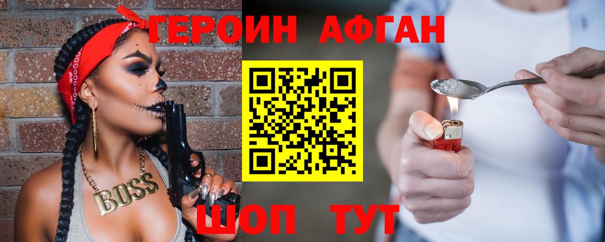 Героин герыч Новороссийск
