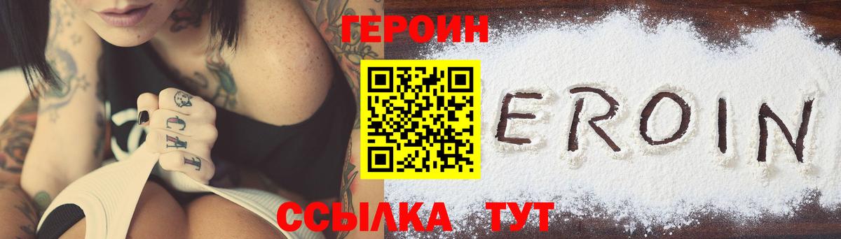 ГЕРОИН герыч  Вход с VPN  Новороссийск 