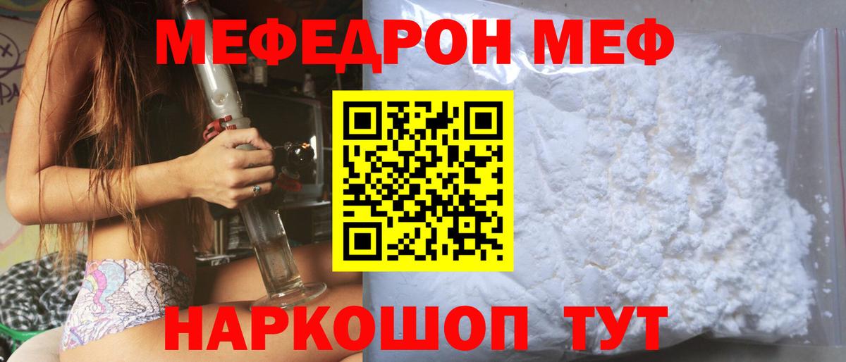МЕФ кристаллы Новороссийск