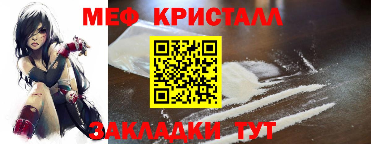 Меф кристаллы  МЯУ-МЯУ мука  Новороссийск  МЯУ-МЯУ  Вход с VPN 