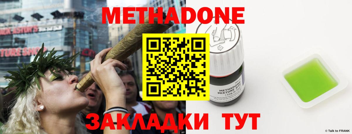 Новороссийск  Метадон мёд  Метадон VHQ  Вход с VPN 