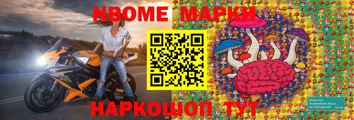 Наркотические марки 1,8мг Новороссийск